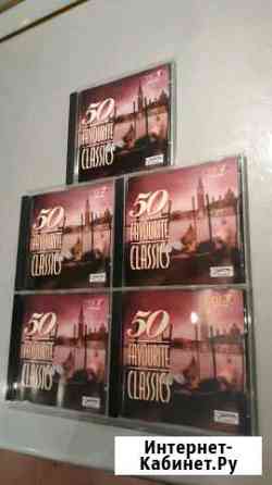 CD 5 (50 известных классических произведений) Балашиха