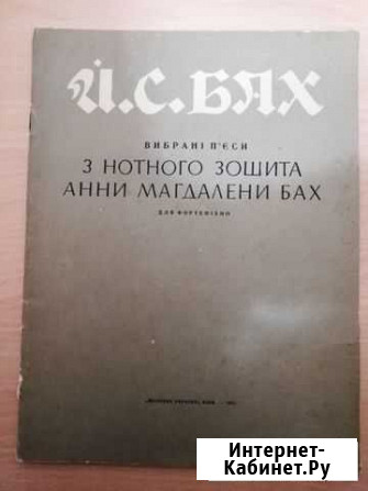 Ноты для игры на фортепиано Мичуринск - изображение 1