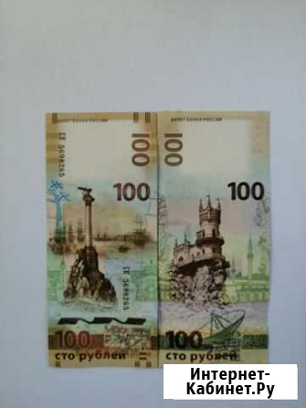 100 рублей Крым, Севастополь(Настоящие) Ставрополь - изображение 1