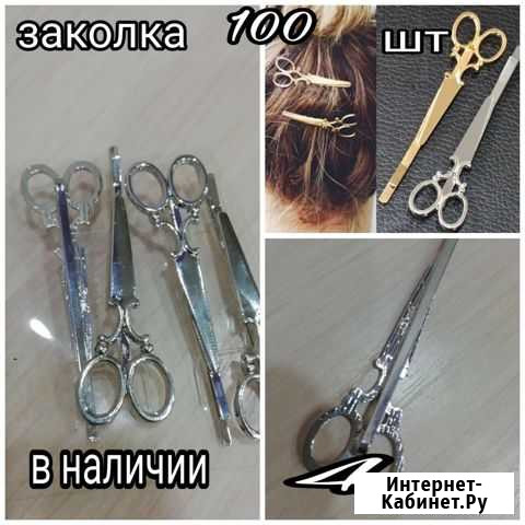 Заколка Мурманск - изображение 1