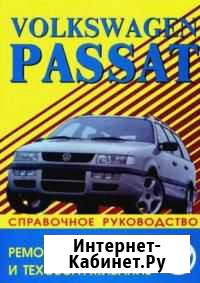 Руководство по ремонту и эксплуатации Volkswagen P Батайск - изображение 1