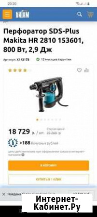 Перфоратор makita Углич - изображение 1