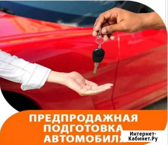 Предпродажная подготовка автомобиля Саки - изображение 1