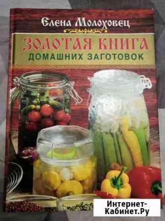 Домашние заготовки Воронеж