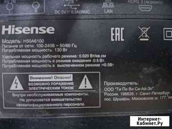 Телевизор на запчасти Hisense A6100 50 Тында