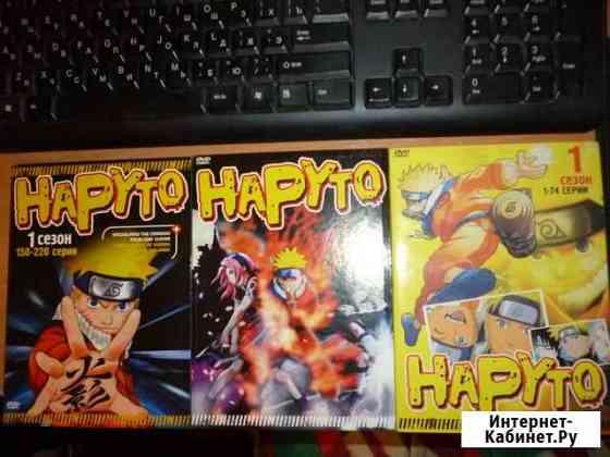 DVD Наруто Нижний Новгород