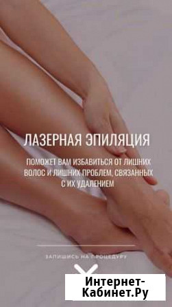 Лазерная эпиляция Новомосковск - изображение 1