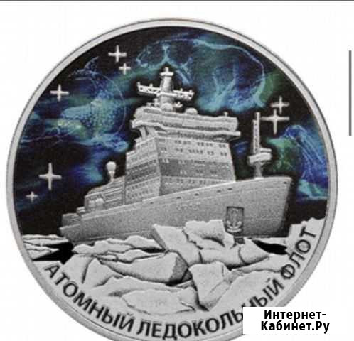 Ледокольный флот 3 рубля серебро 2022 Калуга - изображение 1
