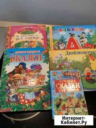 Детские книги Люберцы