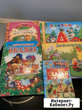 Детские книги Люберцы - изображение 1