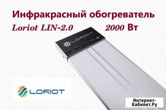 Обогреватель Loriot Lin-2.0 Новосибирск