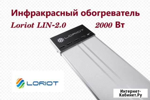 Обогреватель Loriot Lin-2.0 Новосибирск - изображение 1
