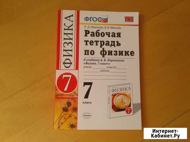 Рабочая тетрадь по физике 7 класс Перышкин Тула - изображение 1