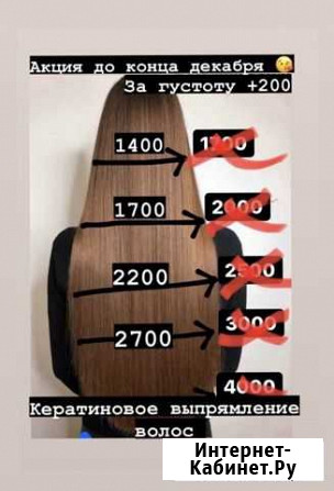 Кератиновое выпрямление Абакан - изображение 1