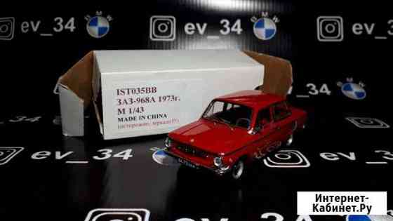 Запорожец заз-968А 1973 IST models 1:43 Белгород