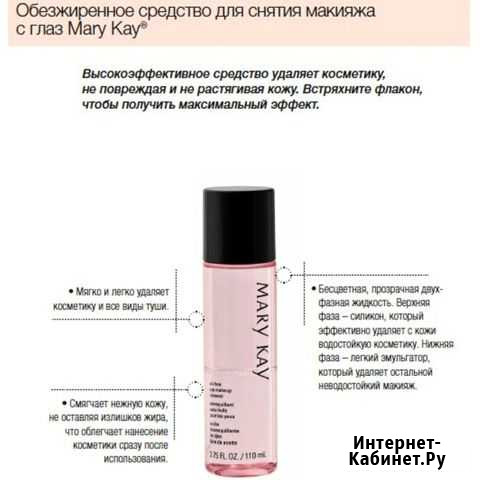 Обезжиренное средство для снятия косметики с глаз Чистополь - изображение 1
