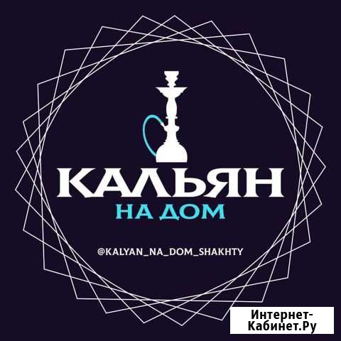 Аренда кальяна на дом Шахты - изображение 1