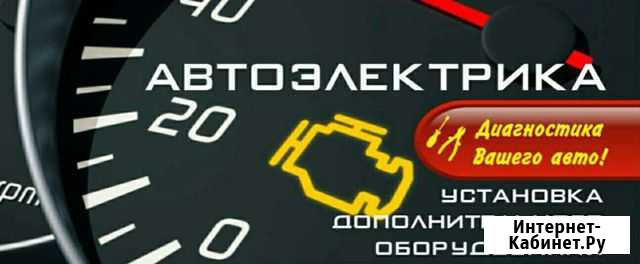 Автоэлектрик Бронницы - изображение 1