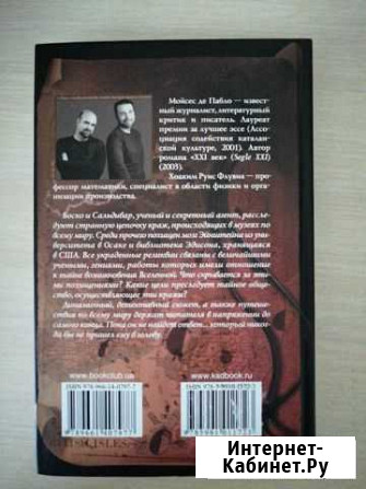 Последний элемент. М. Пабло, Х. Р. Флувий Севастополь - изображение 1