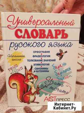 Универсальный справочник по русскому языку Лобня