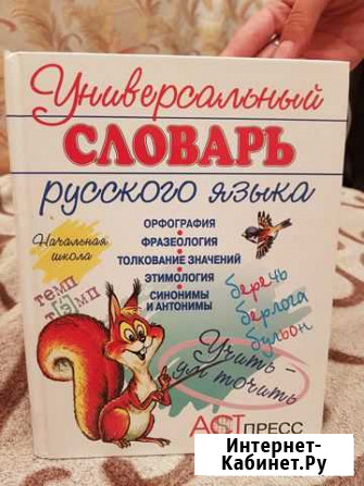 Универсальный справочник по русскому языку Лобня - изображение 1