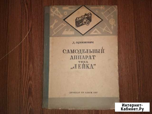 Самодельный аппарат типа Лейка 1937г Екатеринбург - изображение 1