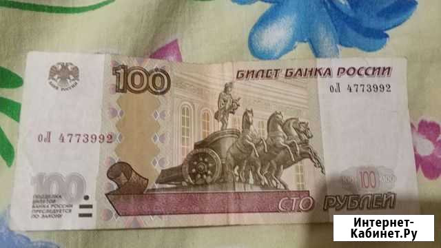Купюра 100 рублей Пермь - изображение 1