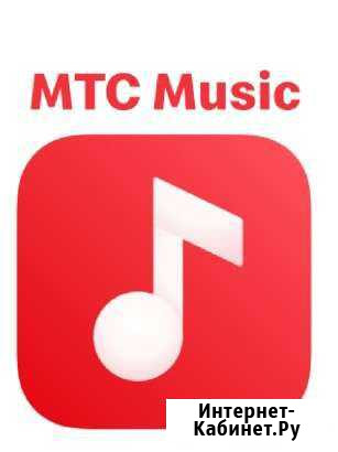 3 месяца подписки МТС Music Ростов-на-Дону - изображение 1