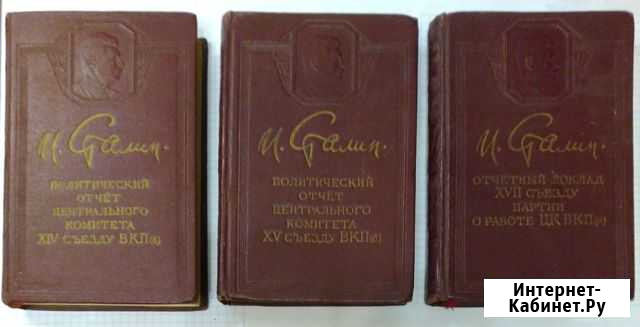 3 Книги И. Сталин 1950 года Боровск - изображение 1
