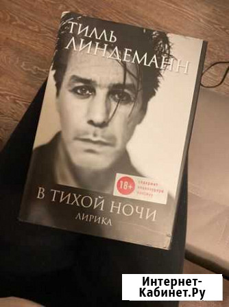 Книга рамштайн Ярославль - изображение 1