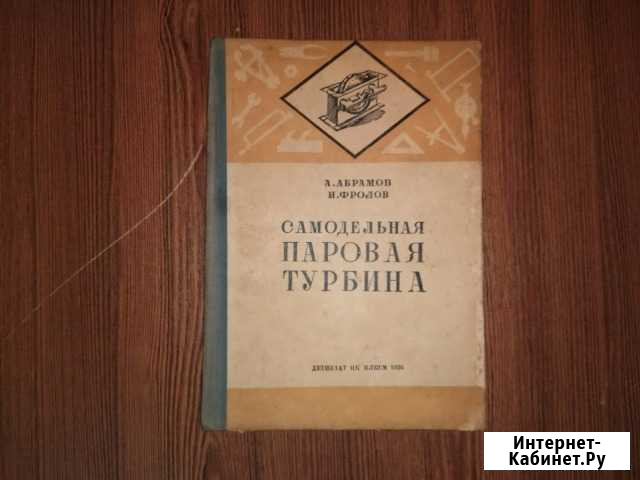 Самодельная паровая турбина 1936г Екатеринбург - изображение 1