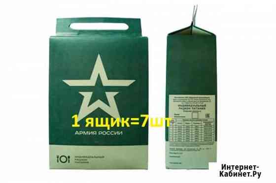 Сухой паек армейский Анапа