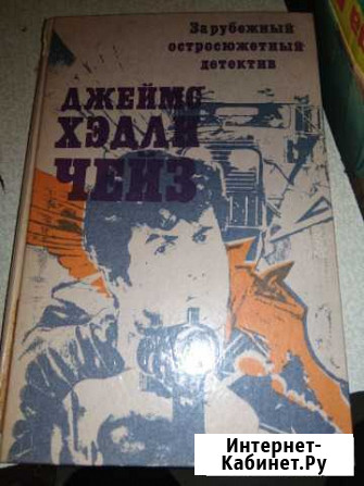 Чейз-2 книги Рязань - изображение 1