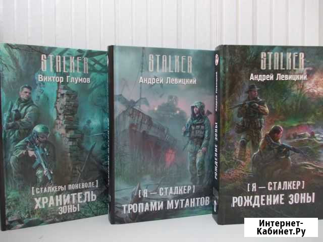 Книги сталкер stalker Кудымкар - изображение 1