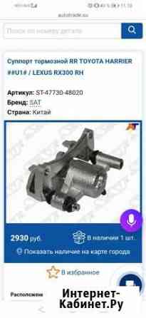 Суппорт, ремкомплект на Харриер Тында