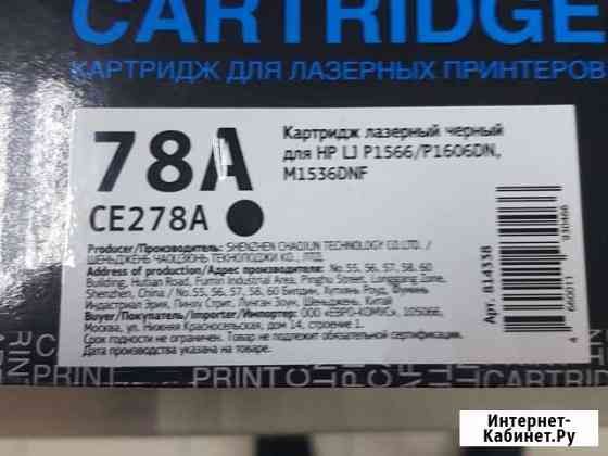 Картридж hp 78a Тюмень