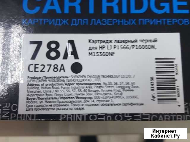 Картридж hp 78a Тюмень - изображение 1