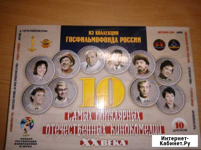 Новый подарочный набор 10 популярных комедий Ставрополь - изображение 1