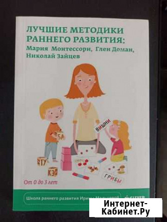 Лучшие методики раннего развития монтессори зайцев Иваново - изображение 1