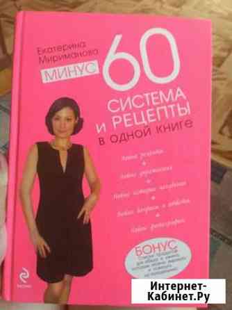 Похудение, книга- инструктор Камышин