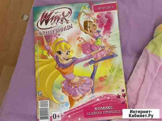 Winx журнал Ростов-на-Дону