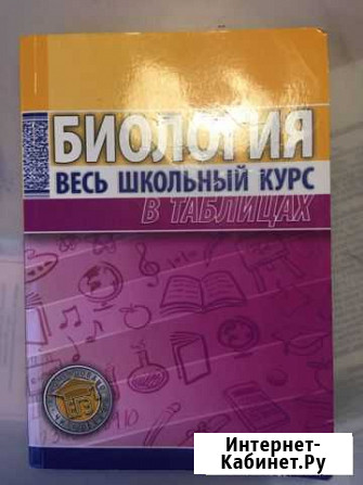 Справочник по подготовке к егэ и огэ по биологии Москва - изображение 1