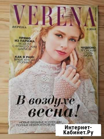 Журнал Verena N1 2018 Кострома - изображение 1