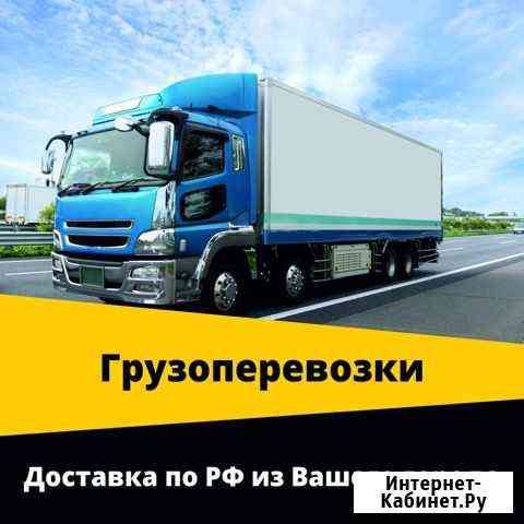 Рефрижераторные перевозки 10 тонн Комсомольск-на-Амуре