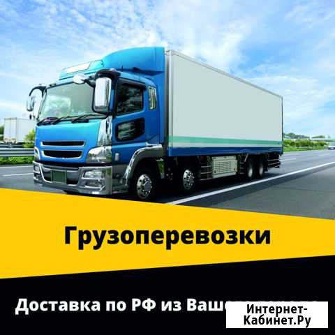 Рефрижераторные перевозки 10 тонн Комсомольск-на-Амуре - изображение 1