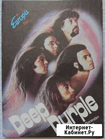 Федоров О. Deep Purple - Легенды рока Волгодонск - изображение 1