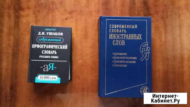 Словари Йошкар-Ола - изображение 1