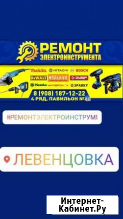 Ремонт Электроинструмента Ростов-на-Дону - изображение 1