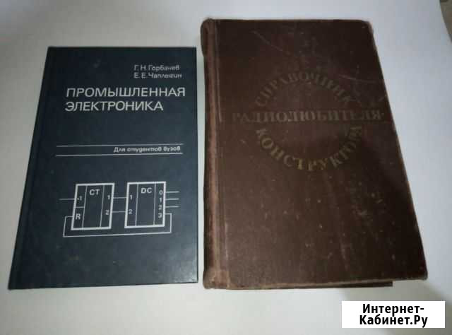 Промышленная электроника, справочник радио любител Ростов-на-Дону - изображение 1