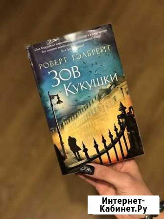 Зов кукушки. Книга Казань - изображение 1